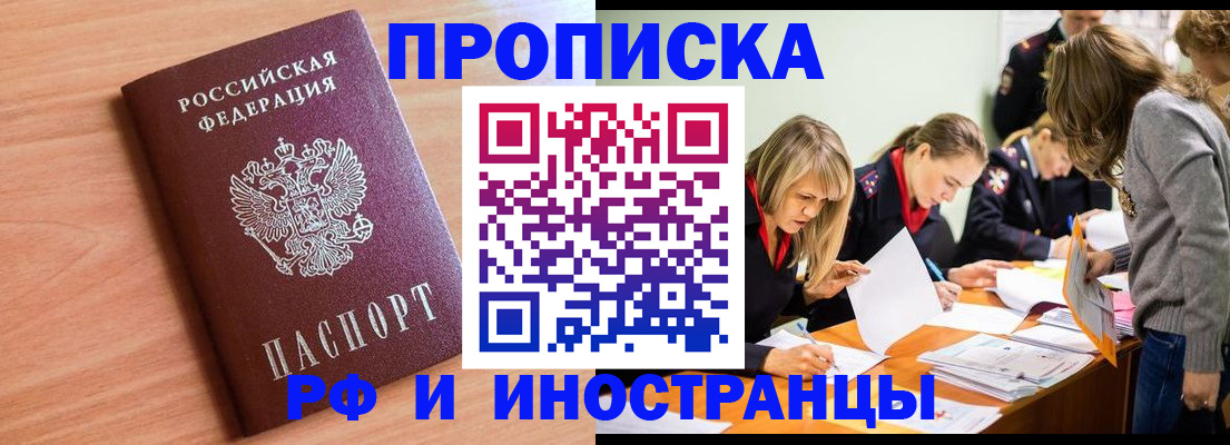 прописка для работы в Менделеевске