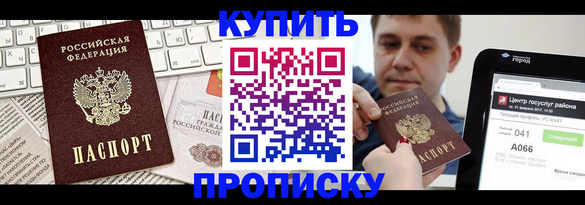 прописка штамп в Менделеевске