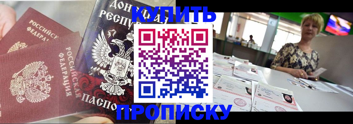 прописка штамп в Менделеевске